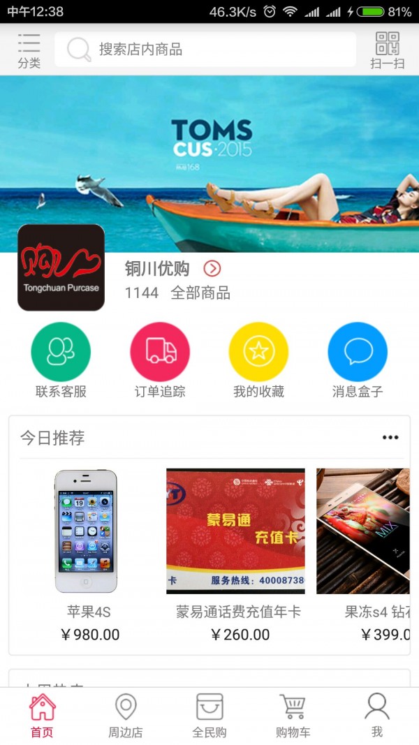 铜川优购