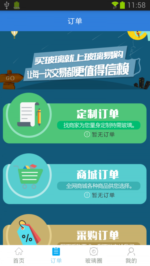 玻璃易购