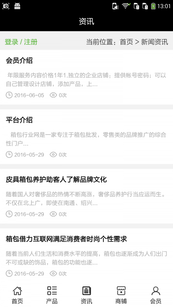 箱包行业网