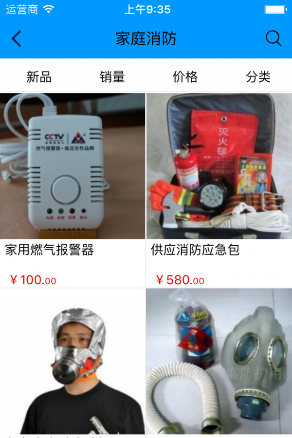 消防产品平台