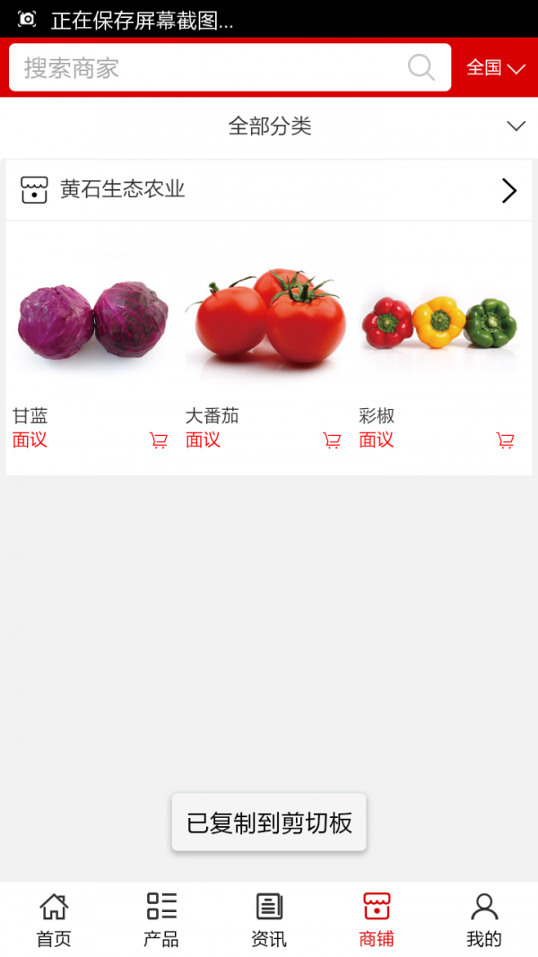 黄石生态农业