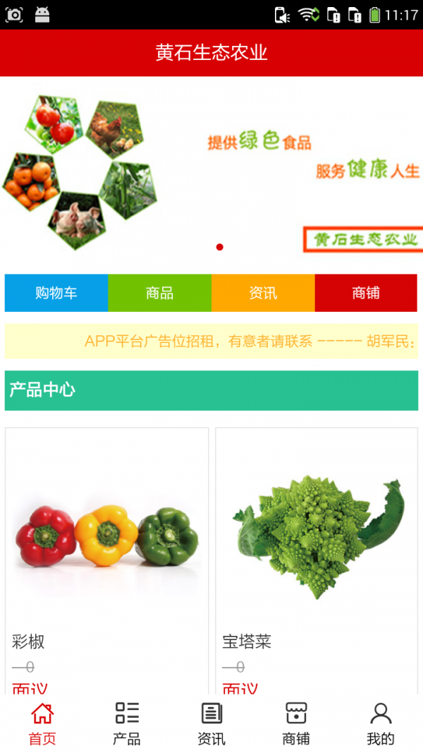 黄石生态农业