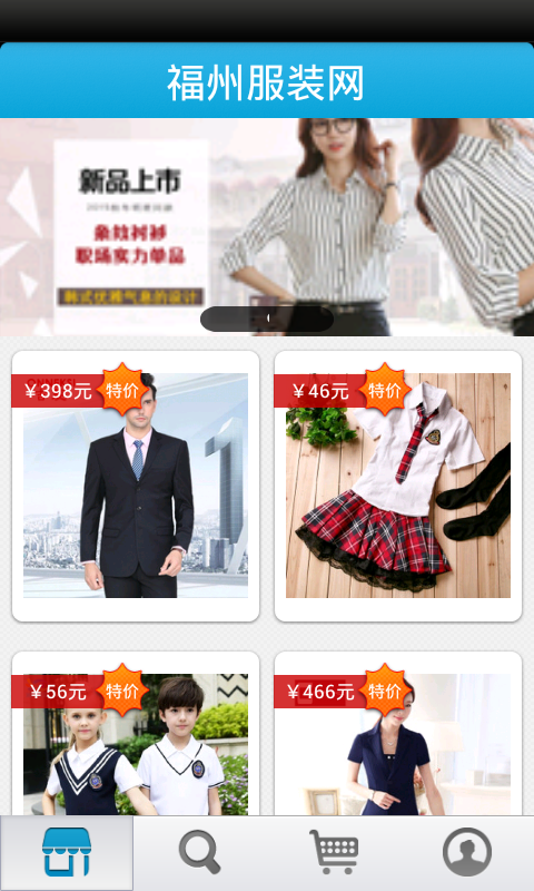 福州服装网