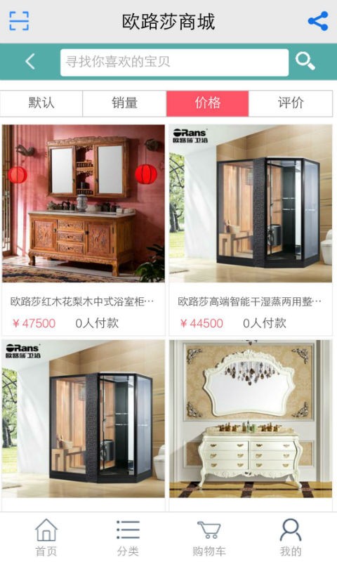 欧路莎e商城