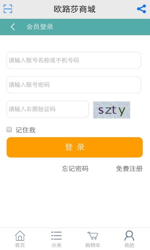 欧路莎e商城