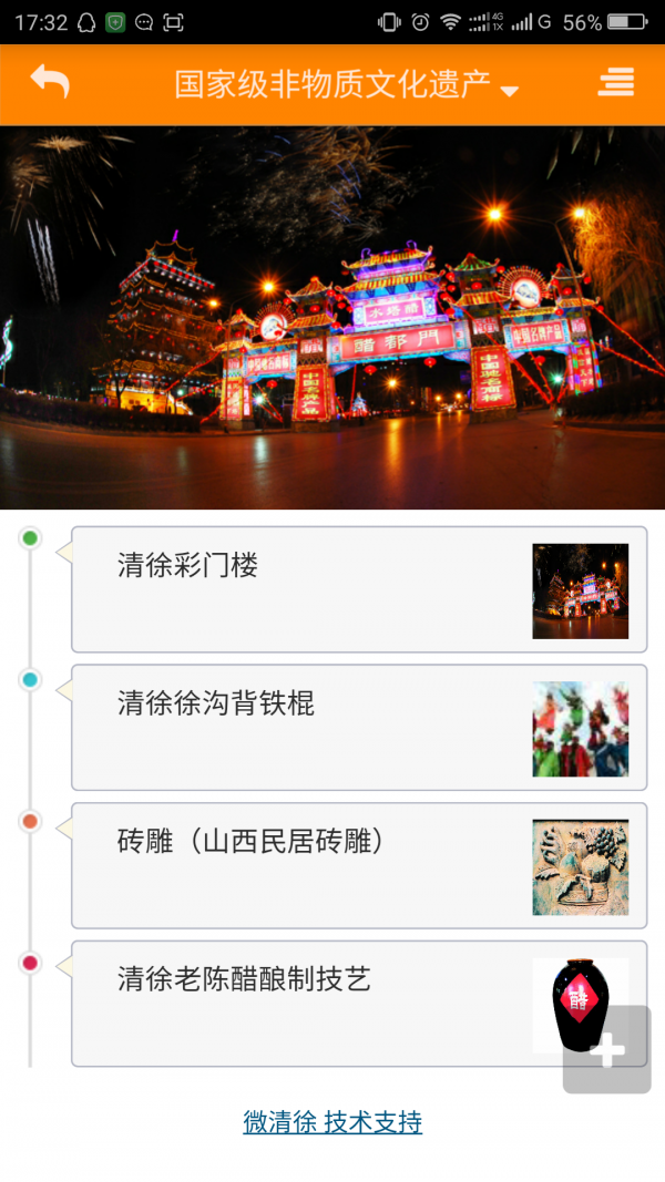 微清徐