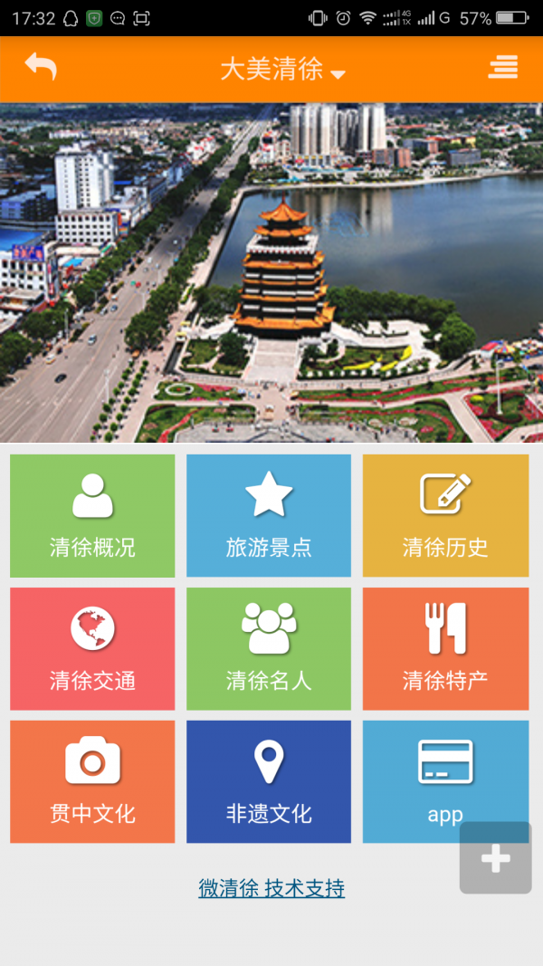 微清徐