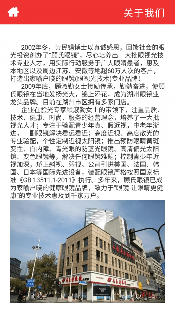 顾氏眼镜