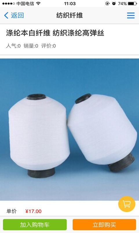 全球纺纱原料
