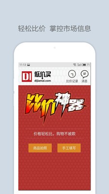 比价神器