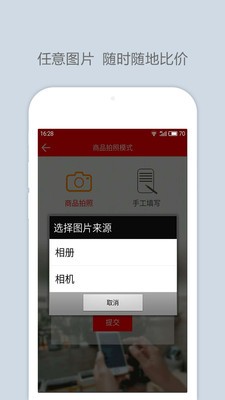 比价神器