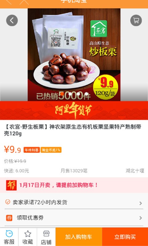折扣价