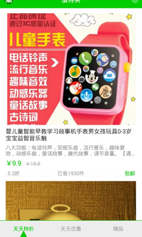 值得买