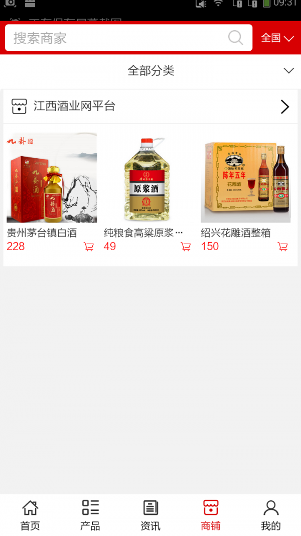 江西酒业网平台