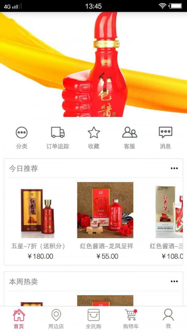 红色酱酒