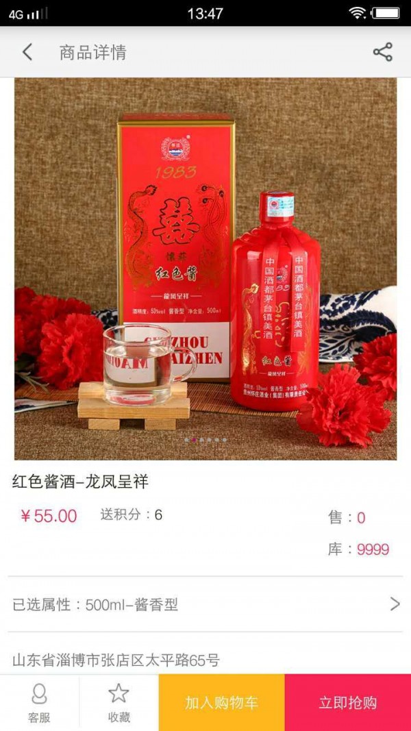 红色酱酒