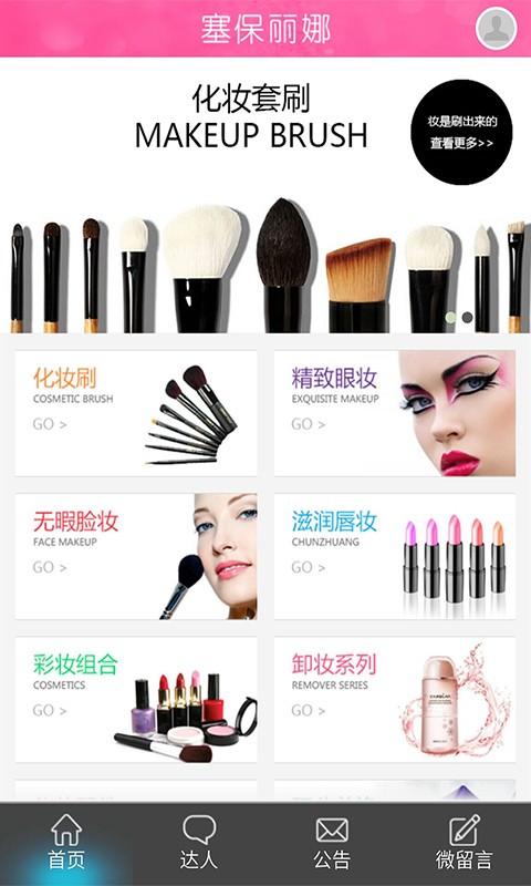 塞保丽娜