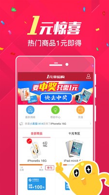 1元幸运购