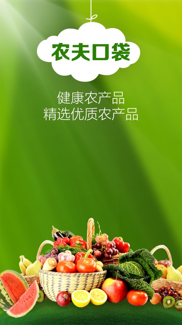 农夫口袋