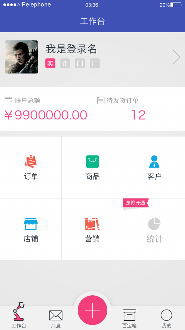 找汽配商家版