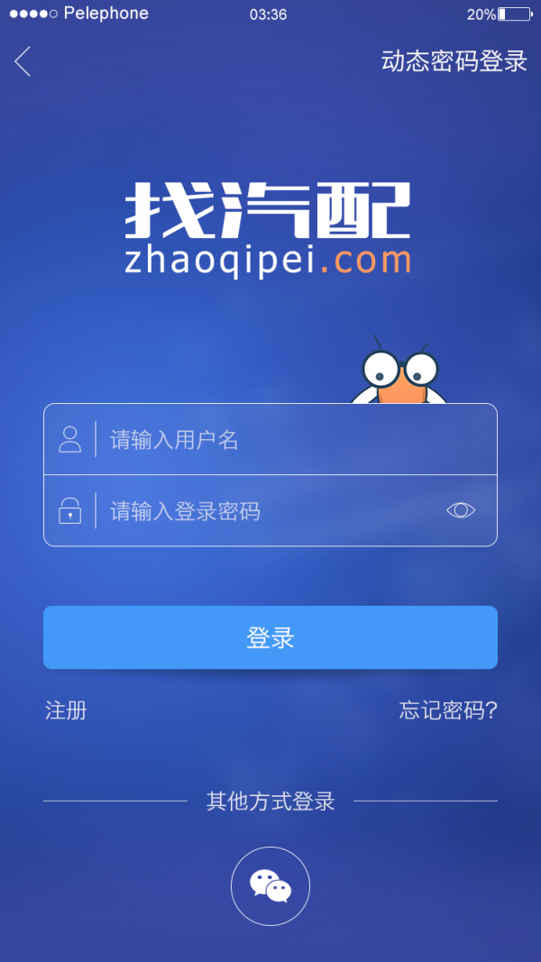 找汽配商家版