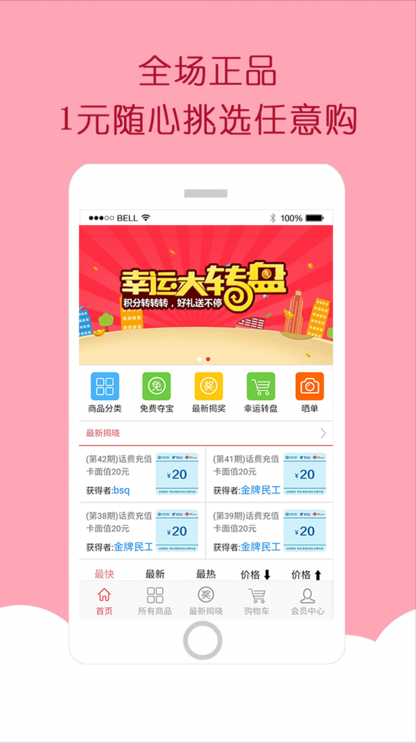 1元云拍