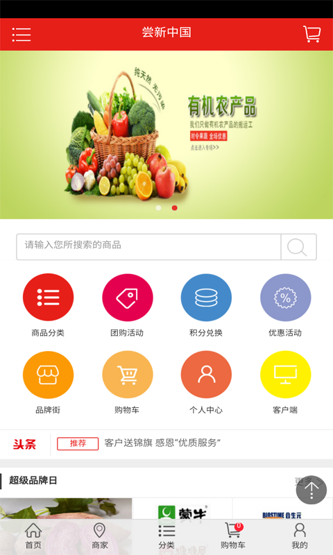 尝新中国