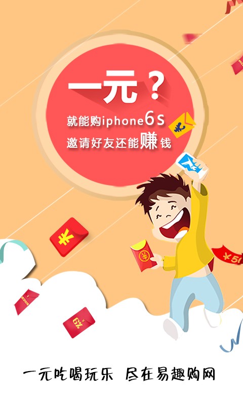 一元趣购