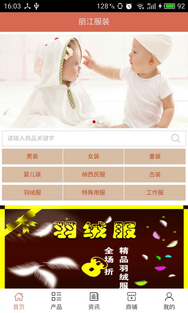 丽江服装