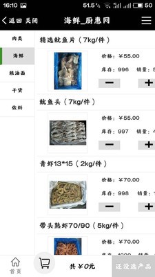 厨惠商城