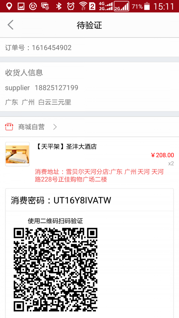 网畅B2B2C