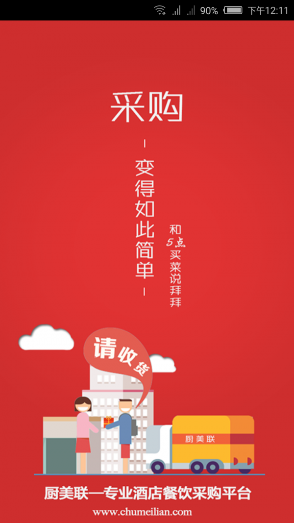 厨美联