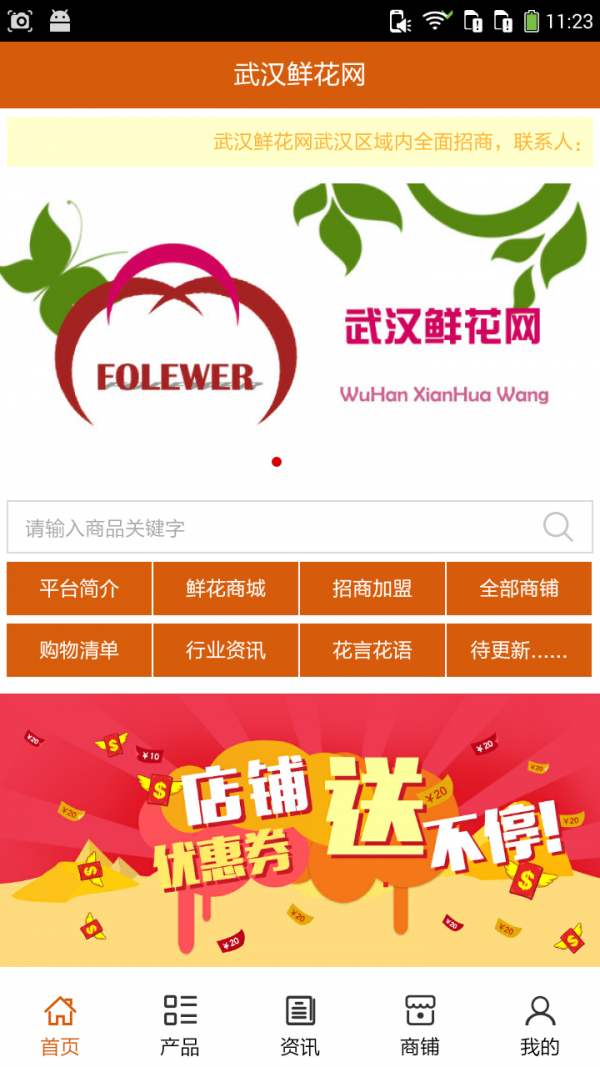 武汉鲜花网