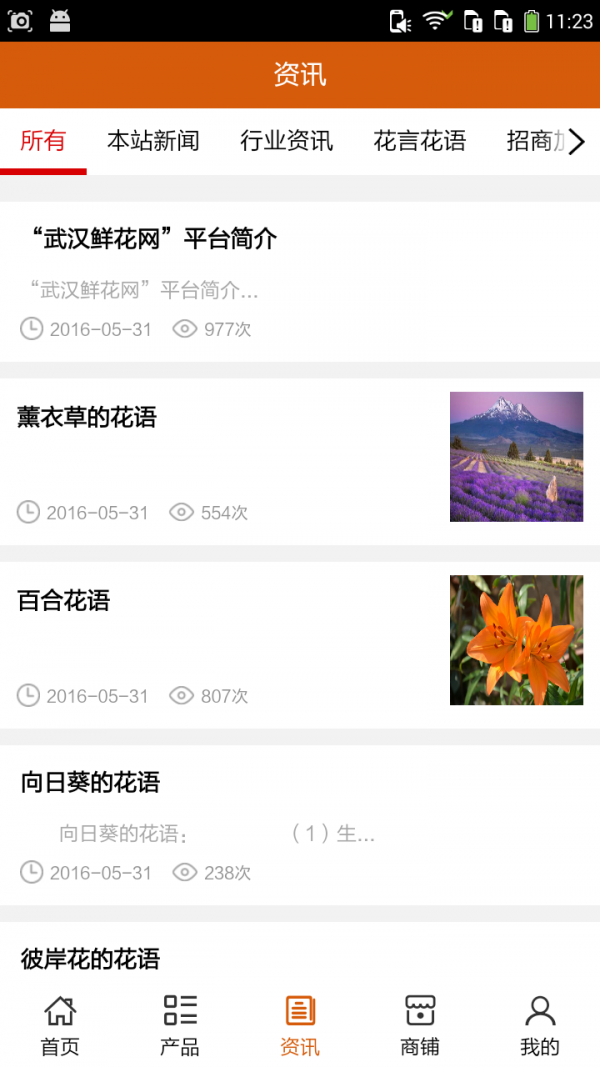 武汉鲜花网
