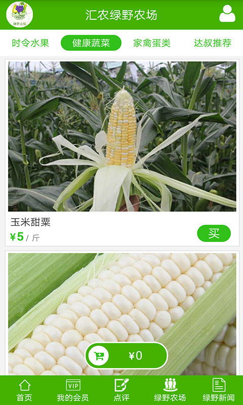 汇农绿野农场