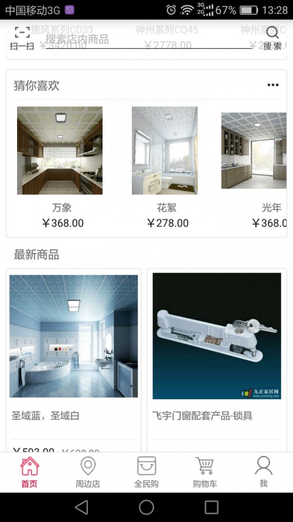博采装饰