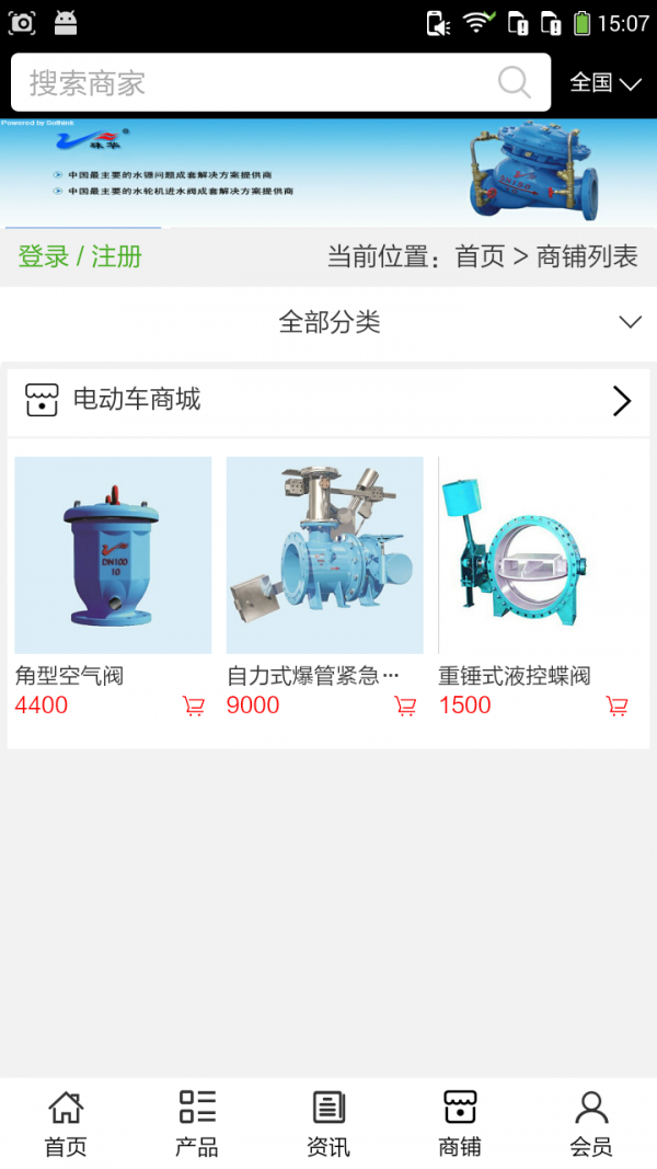 电动车商城