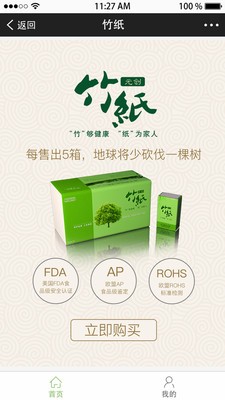 边看边买