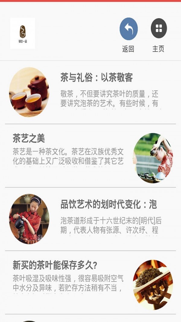 初心一品
