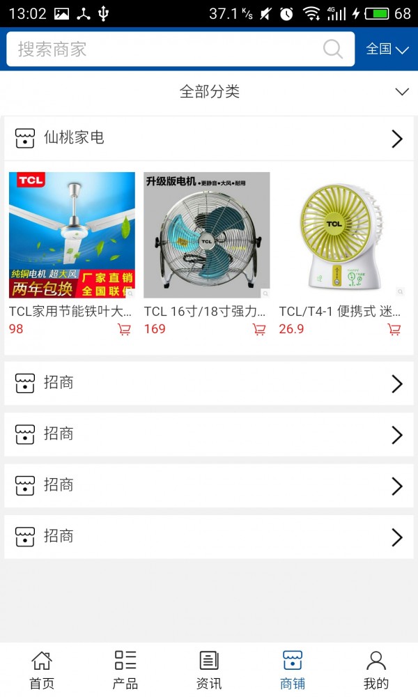 仙桃家电