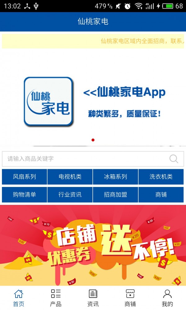 仙桃家电