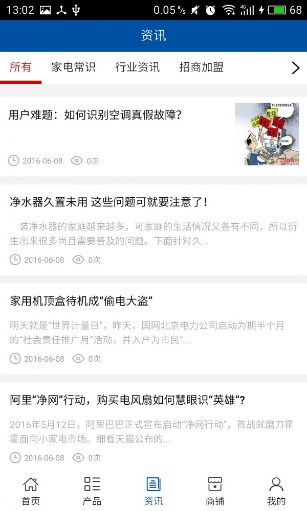 仙桃家电