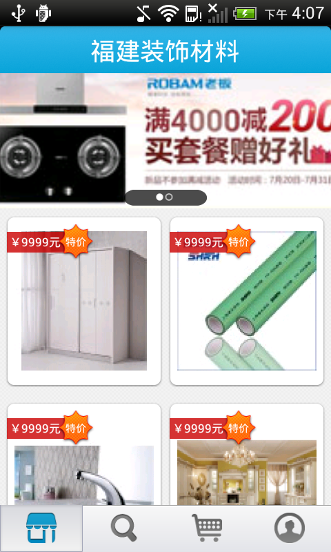福建装饰材料