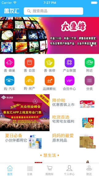 善友汇商城
