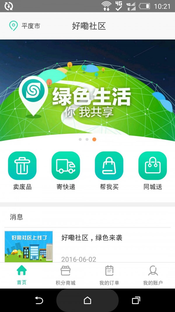 好嘞社区
