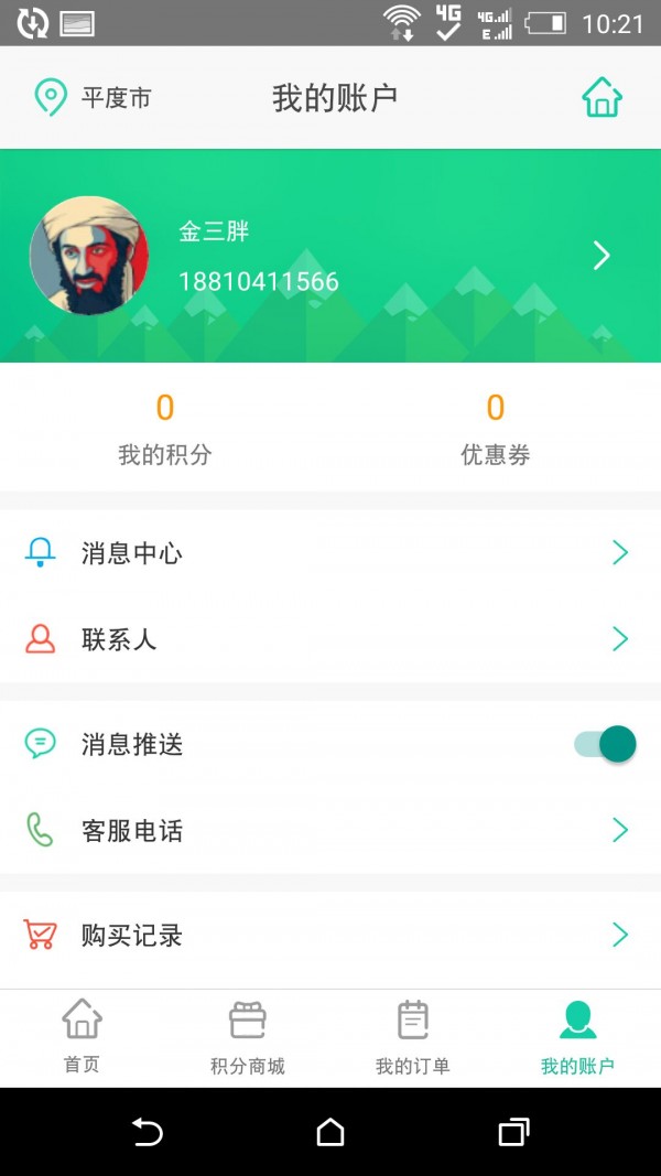 好嘞社区