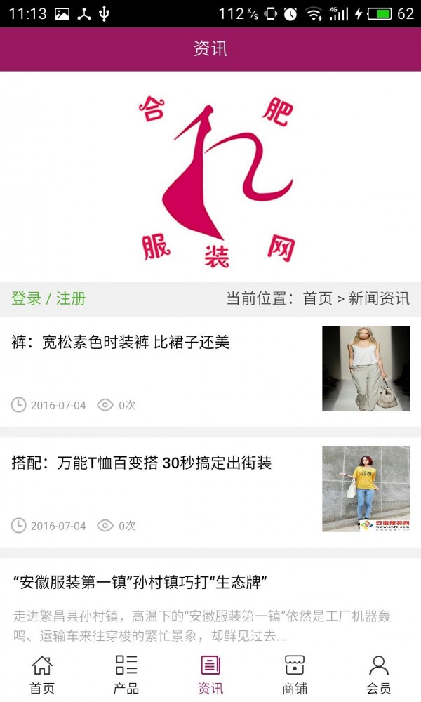 合肥服装网