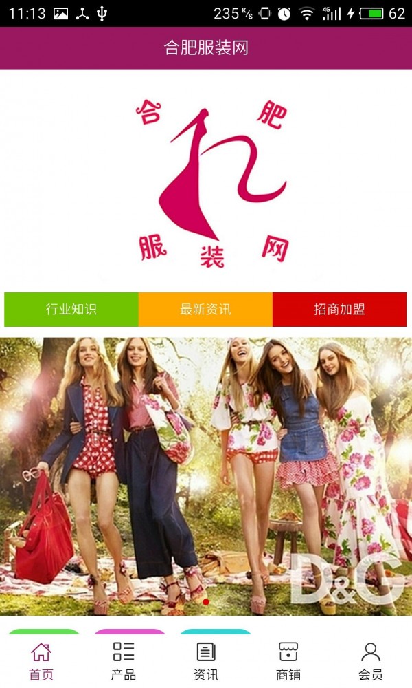 合肥服装网