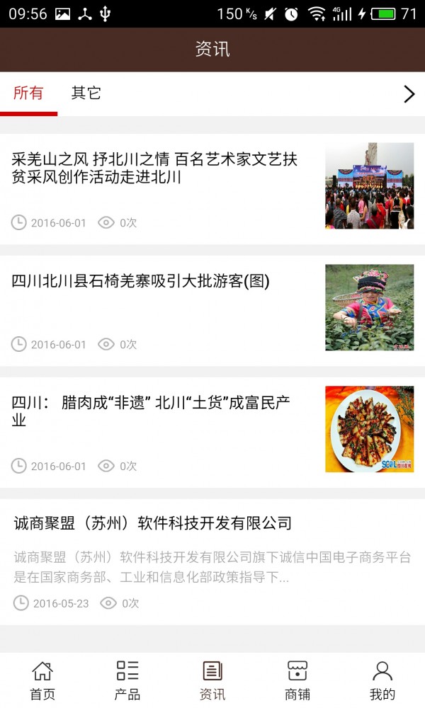 北川土特产