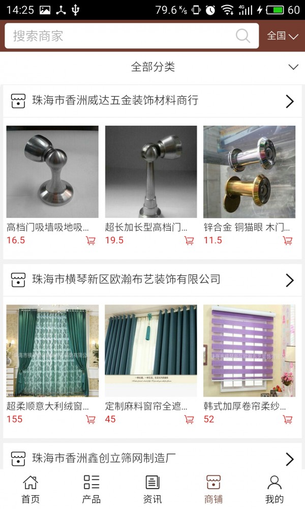 珠海建材平台